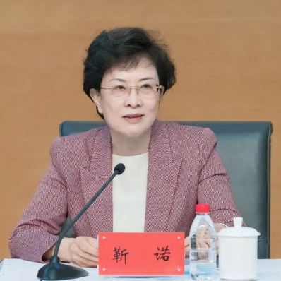 靳諾出席全國大中小學思政“金課”建設論壇